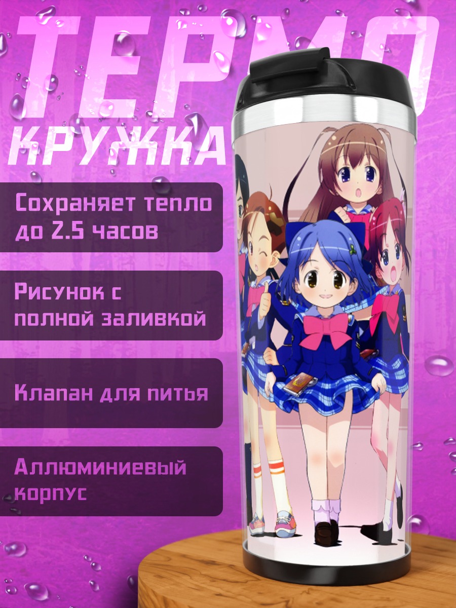 Термокружка Манами Амамия и подруги
