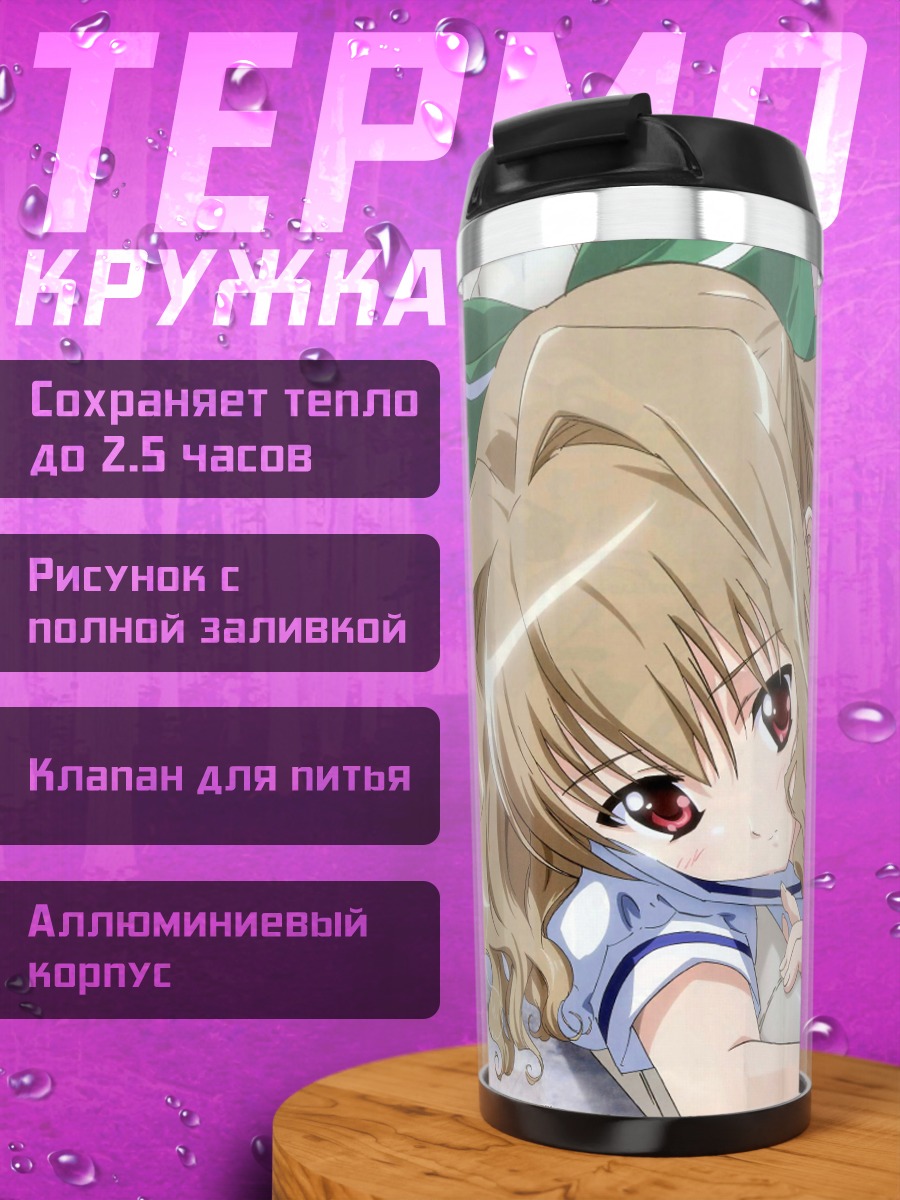 Термокружка Айсия в школе