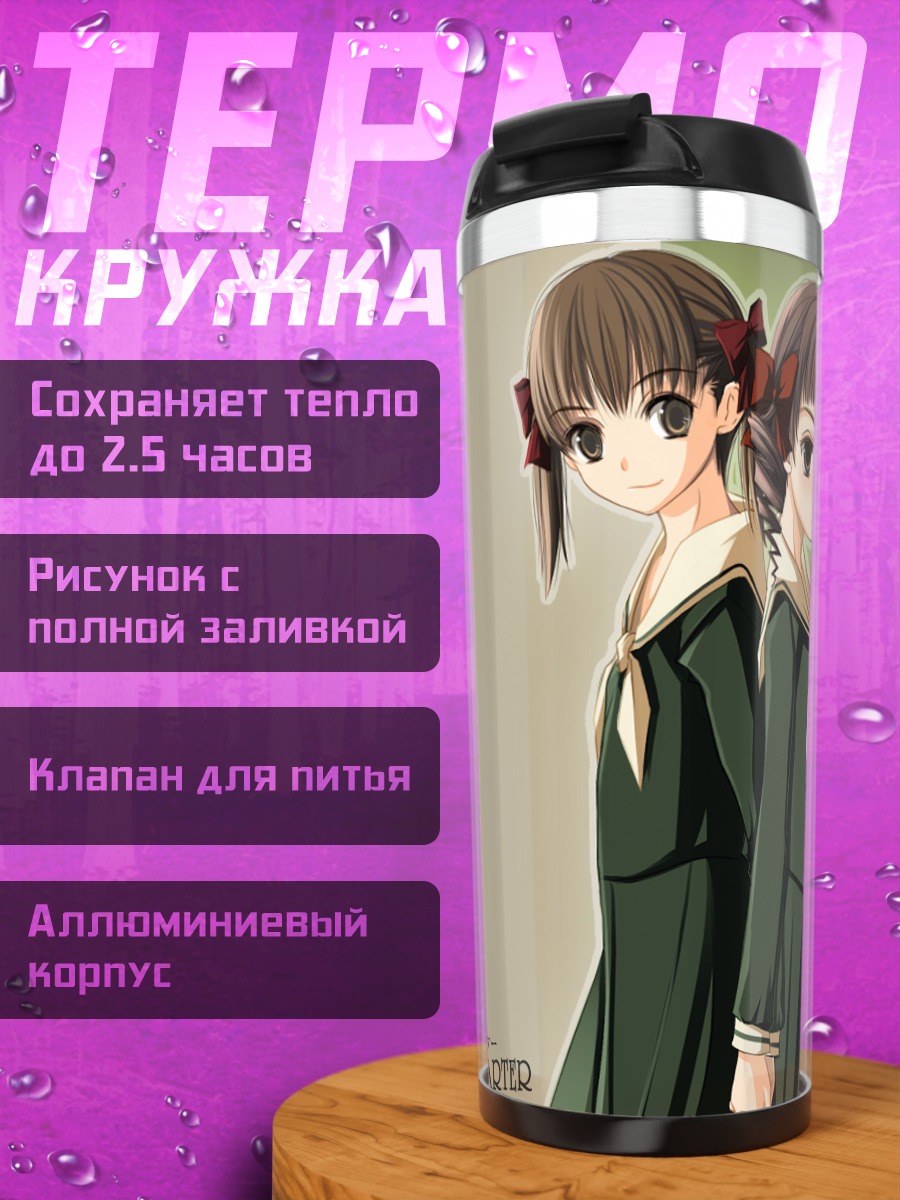 Термокружка Юми Фукудзава и Токо Мацудайра