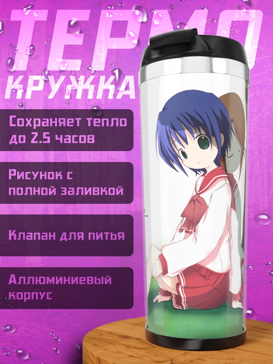 Термокружка Манака Комаки и Юма