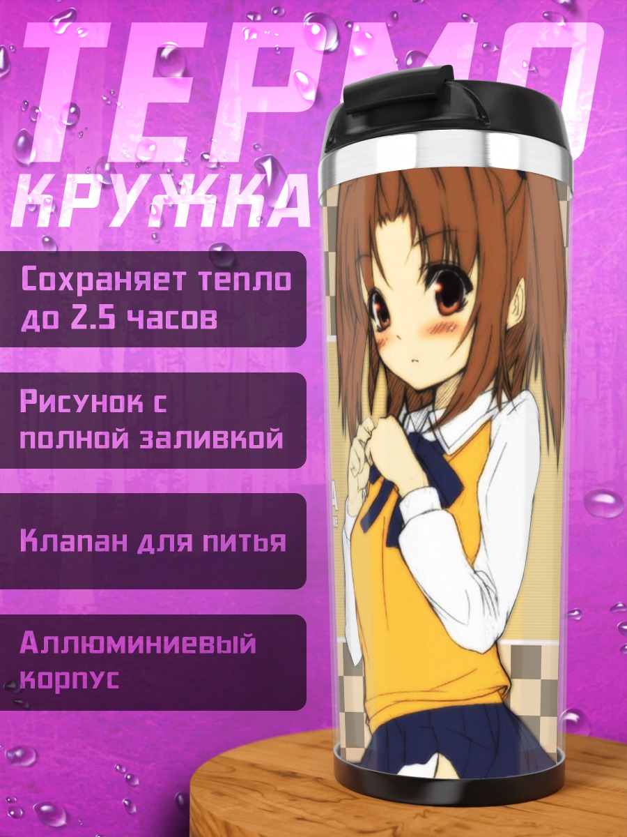 Термокружка Сацуки Юмидзука в школе