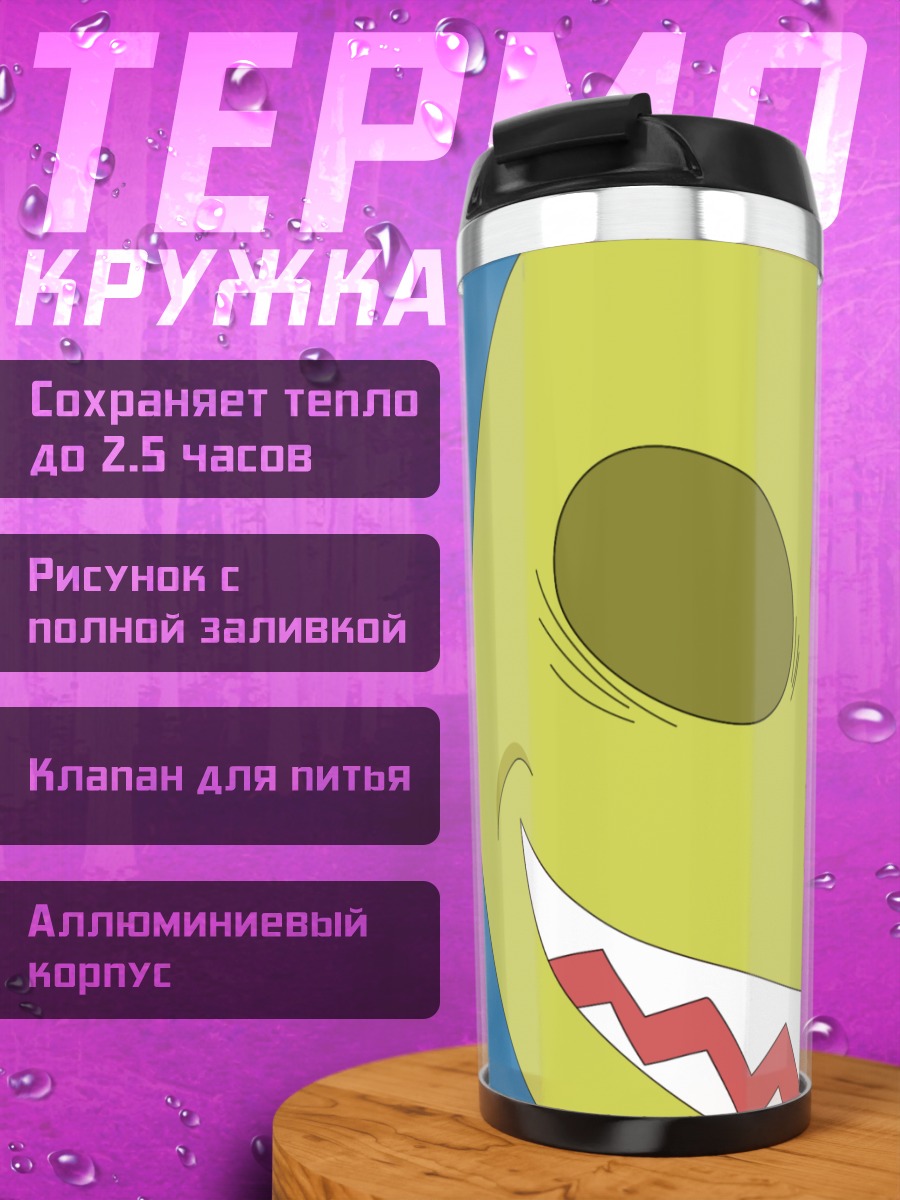 Термокружка Онсокумару в улыбке
