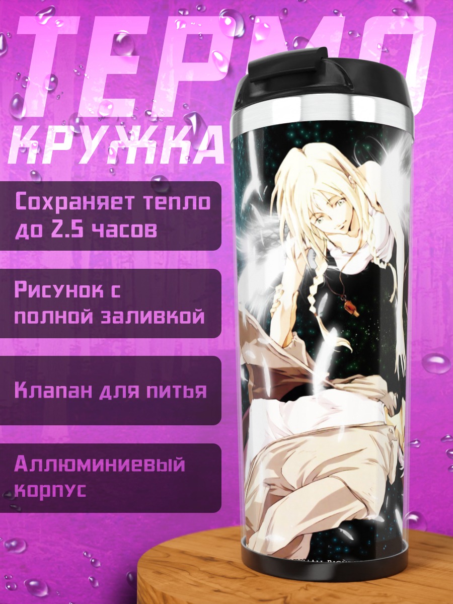Термокружка Ардженто Сома в небесах