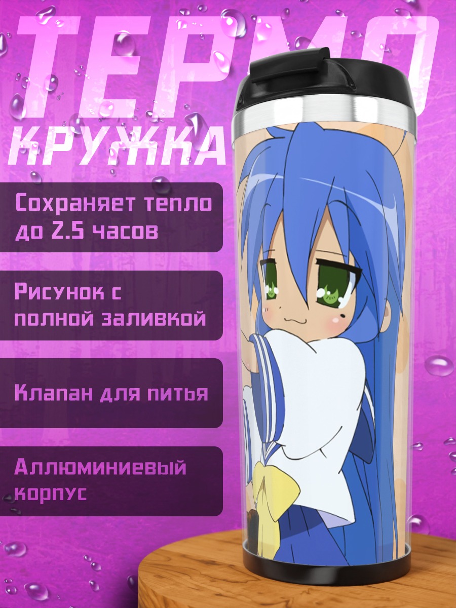 Термокружка Коната Идзуми и Ютака