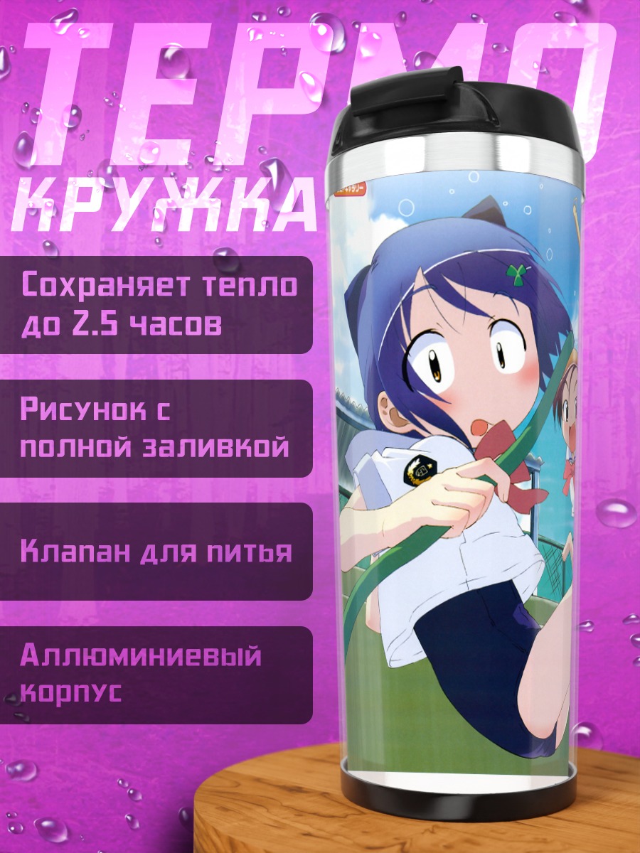 Термокружка Манами Амамия на пляже