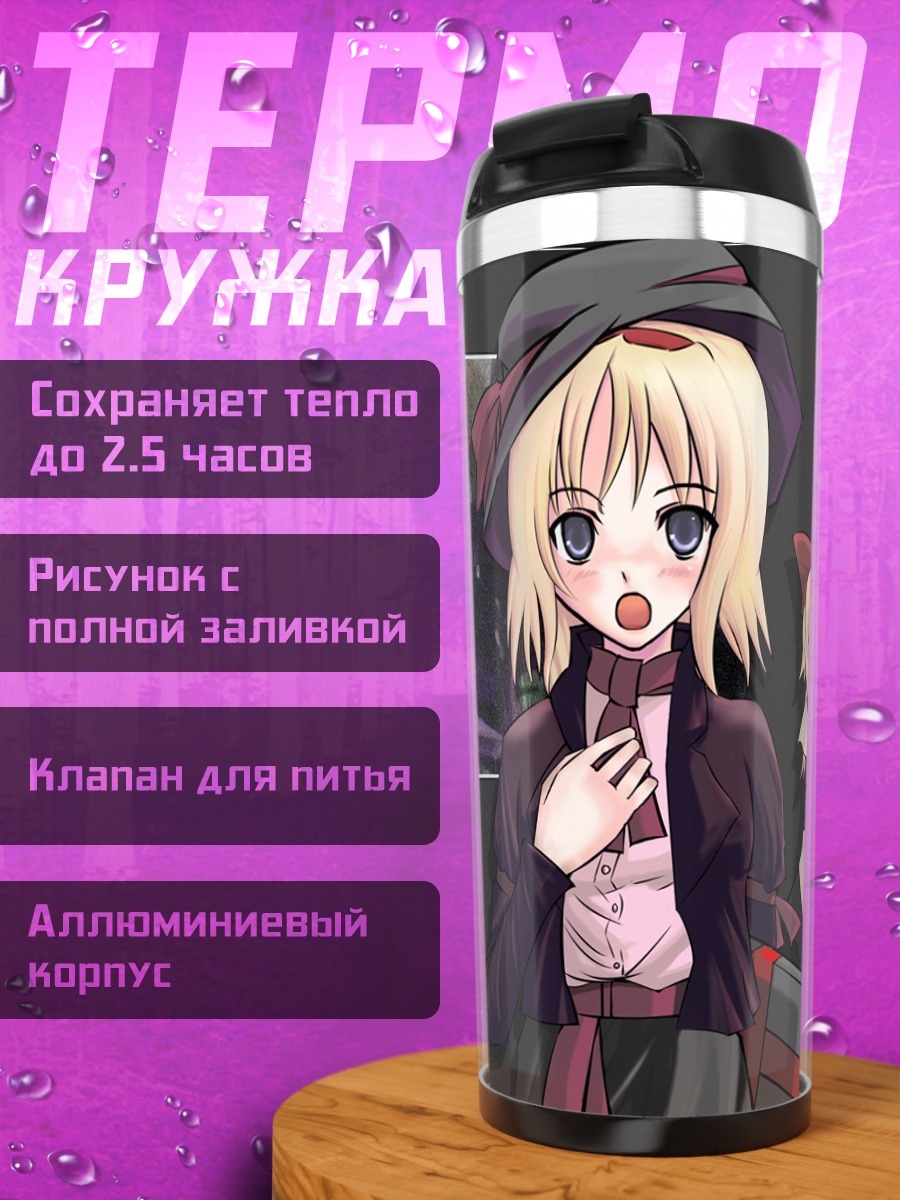 Термокружка Алиса Маргатройд и кукла