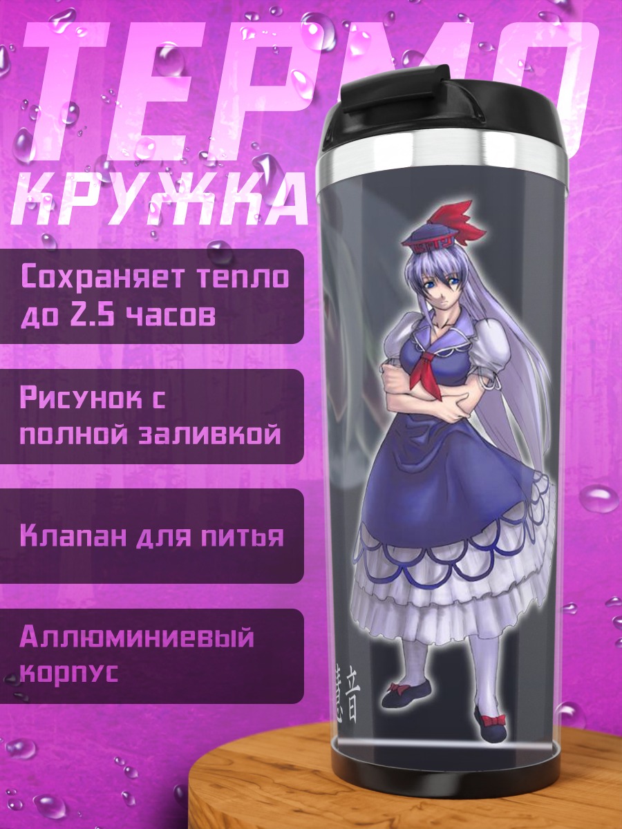 Термокружка Кейне Камиширасава в платье