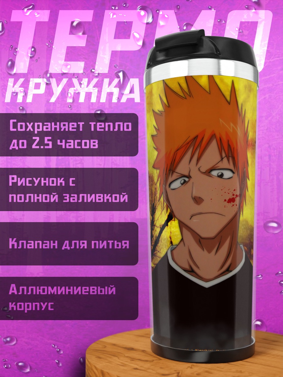 Термокружка Ичиго Куросаки в Бличе