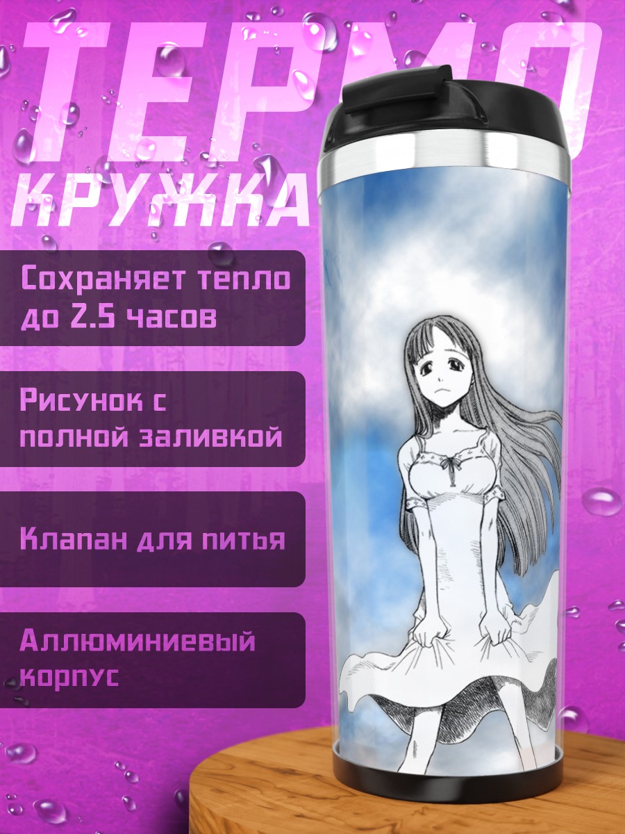 Термокружка Девушка под небом