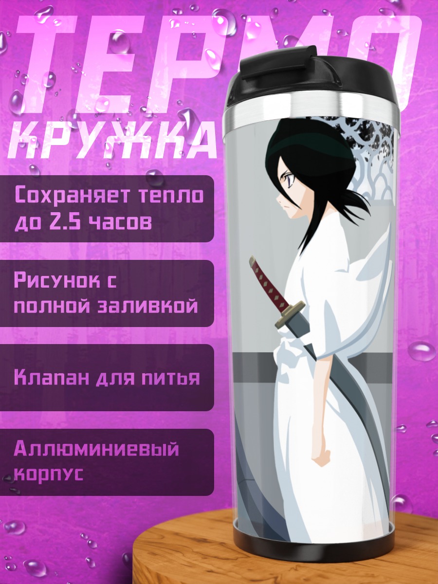 Термокружка Рукия Кучики с мечом
