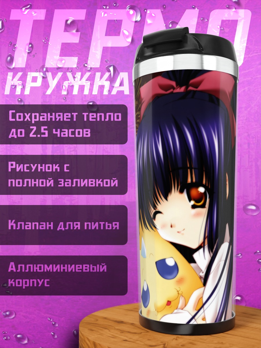 Термокружка Сузуна Кураки с питомцем