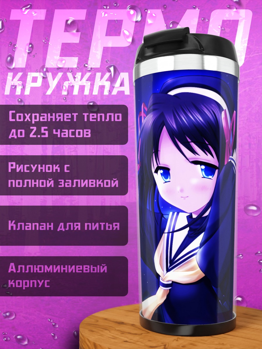 Термокружка Аяко Ичидзё под звездами