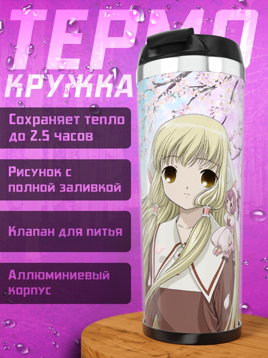 Термокружка Чии и Сумомо