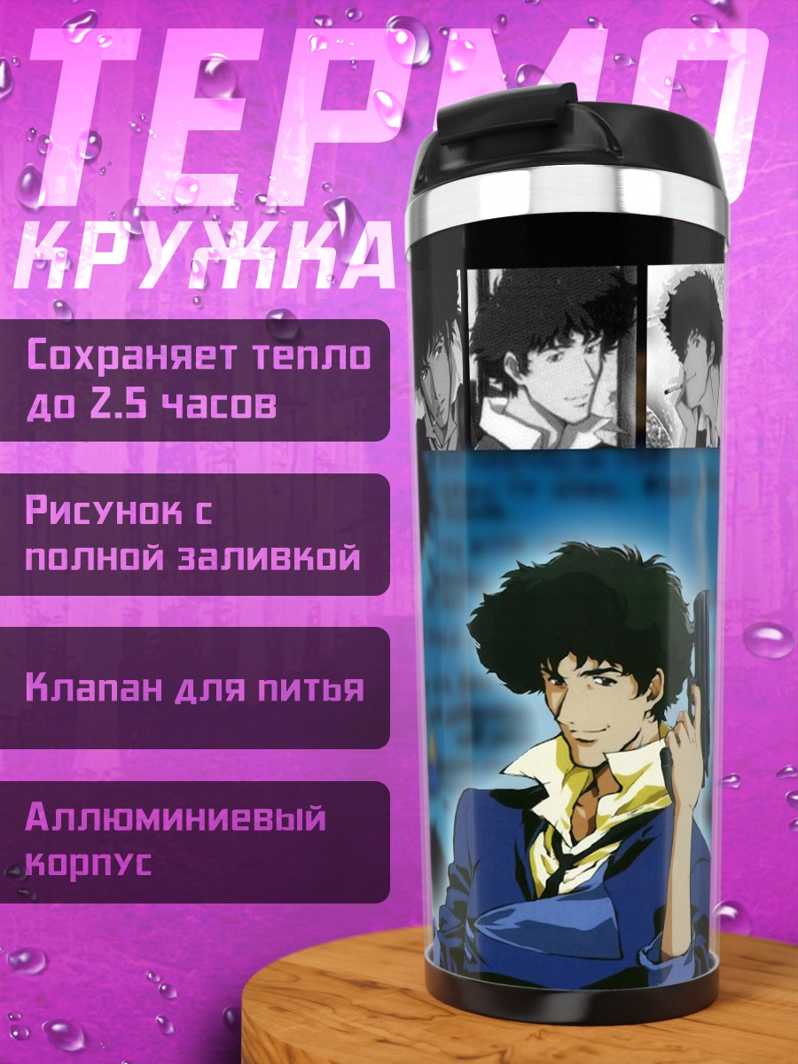 Термокружка Спайк Шпигель с пистолетом