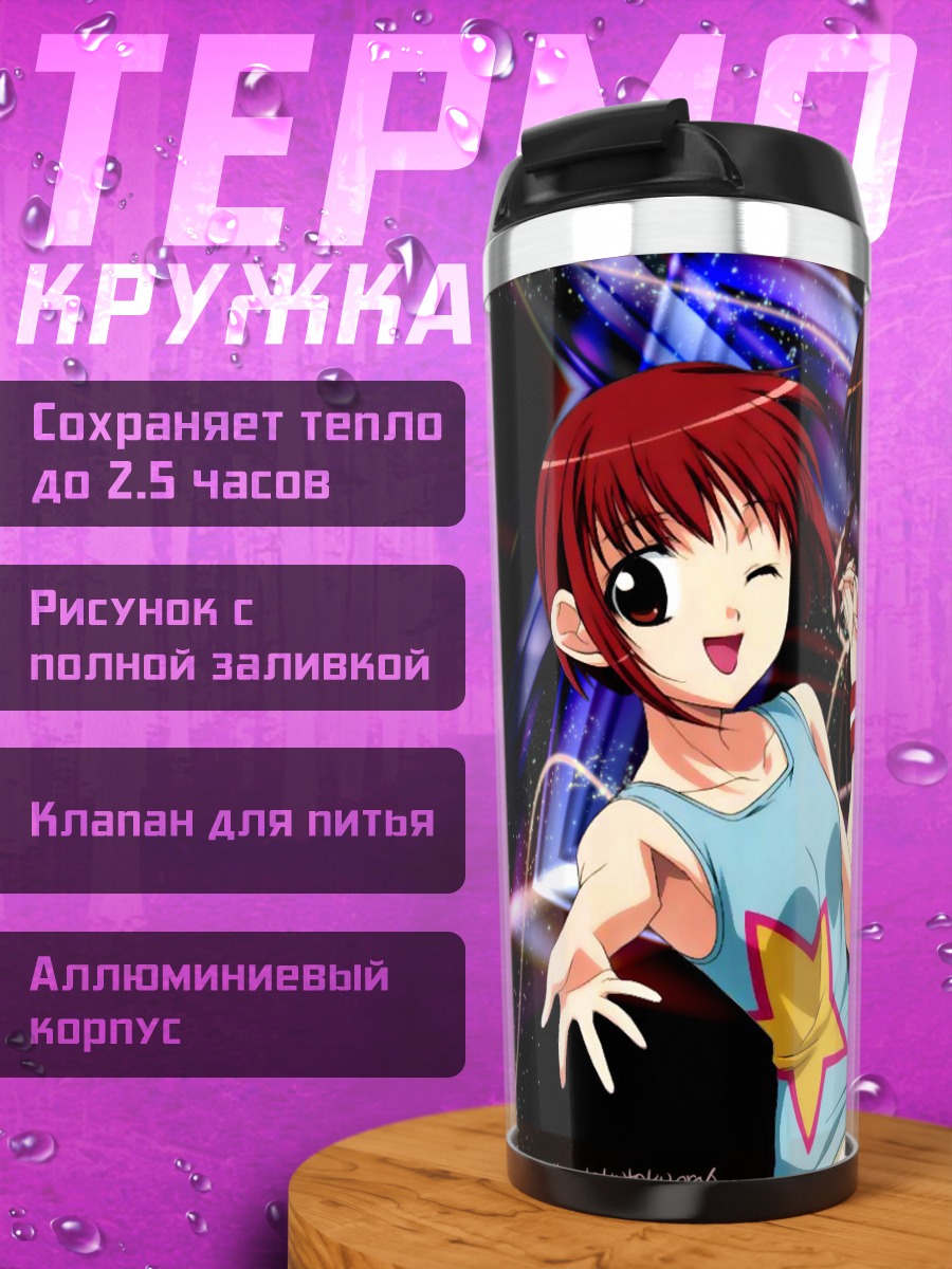 Термокружка Рику и Риса Харада