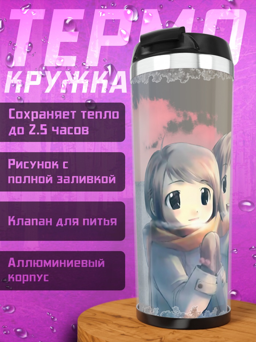 Термокружка Зимняя прогулка