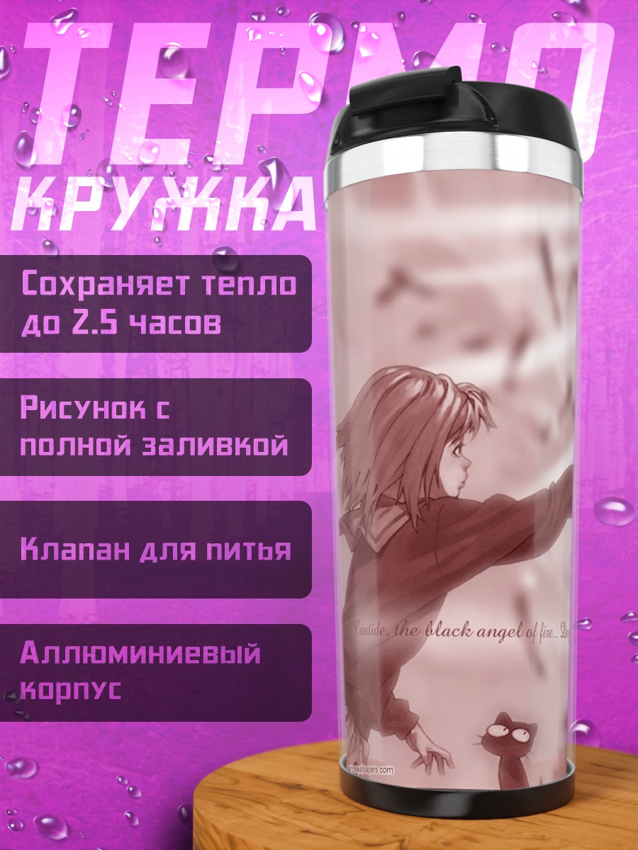 Термокружка Фрирен и ангел