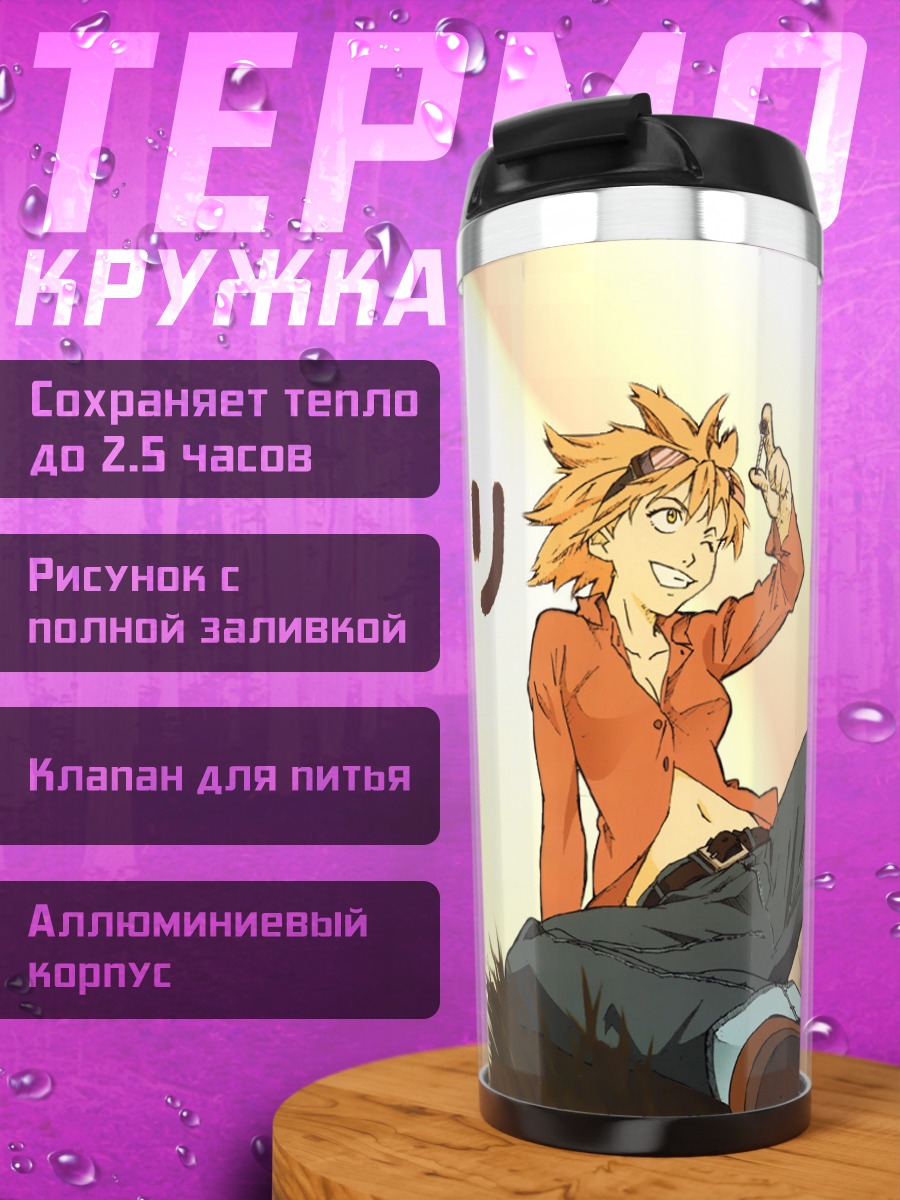 Термокружка Фрикри в лучах