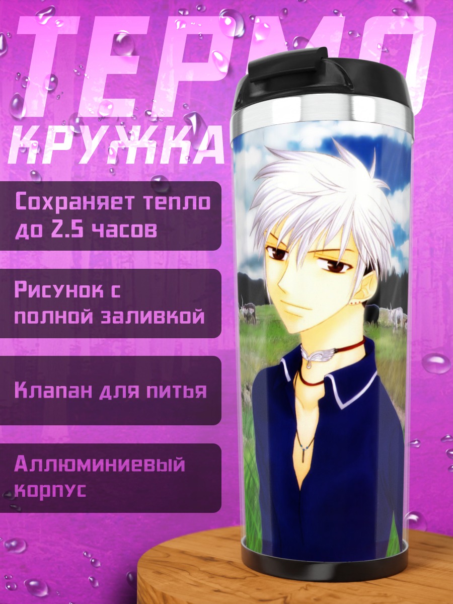 Термокружка Хацухару Сома на лугу