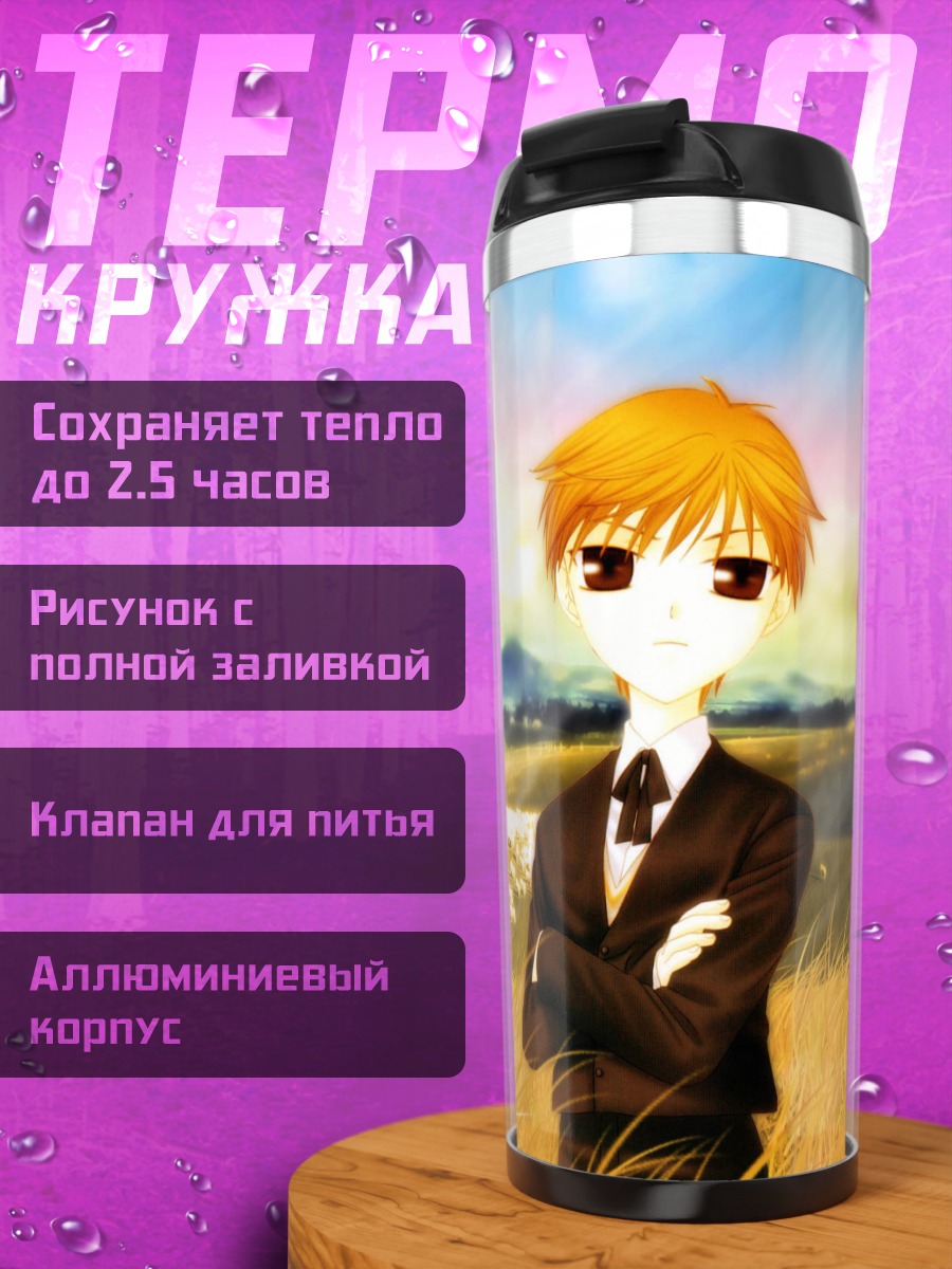 Термокружка Хиро Сома в поле