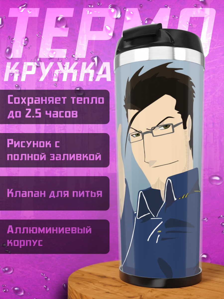 Термокружка Мэйс Хьюз с жестом