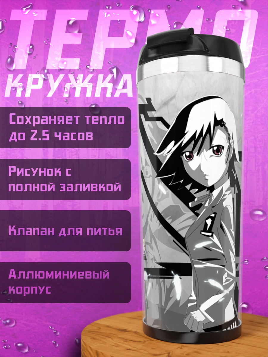 Термокружка Хисамэ из Gatekeepers