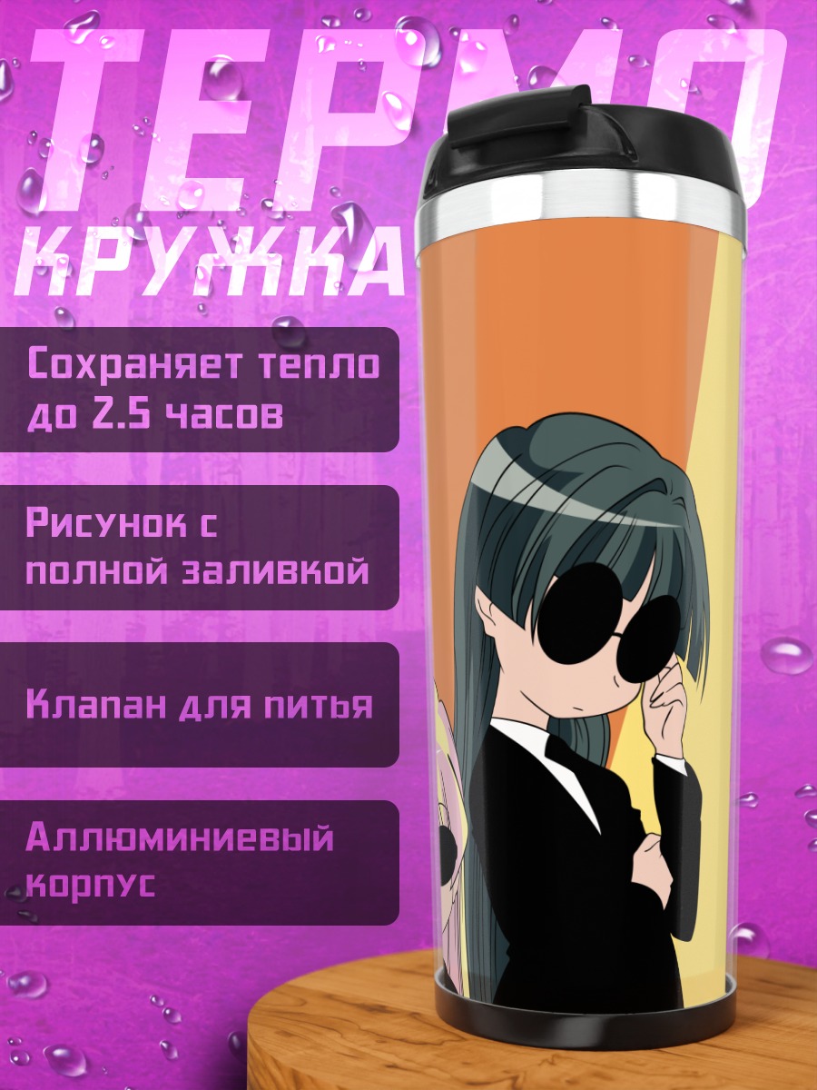 Термокружка Пани Пони Дэш