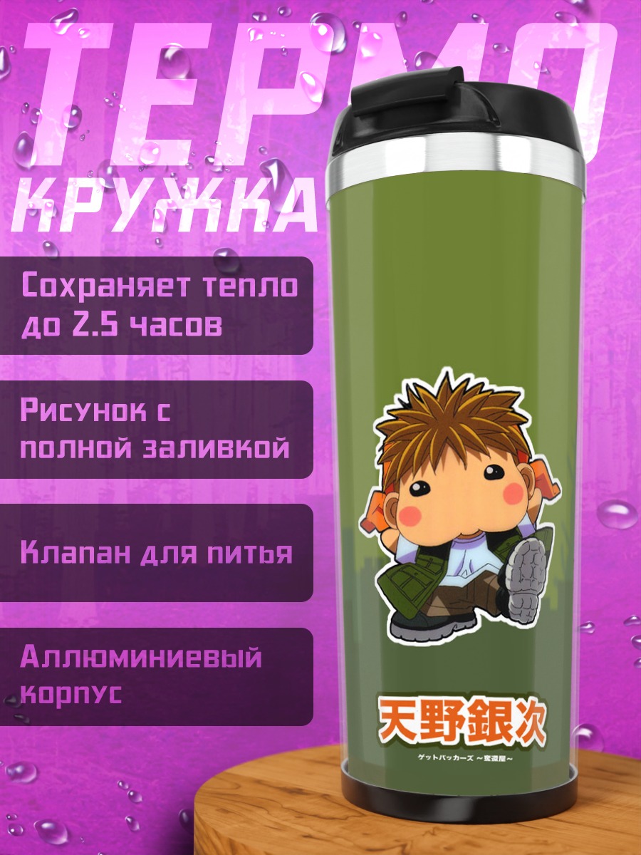 Термокружка Гинзи Амано в городе