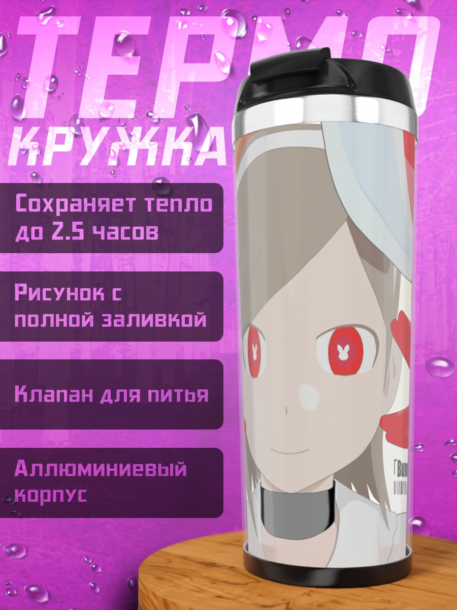 Термокружка Мина Цукуда в ушках