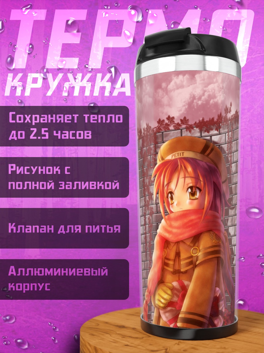 Термокружка Комачи Онодзука в саду