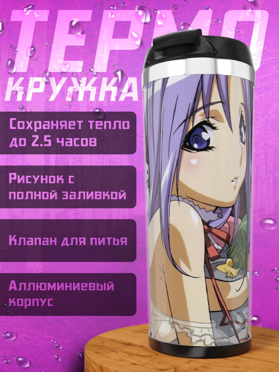 Термокружка Девушки из Gravion