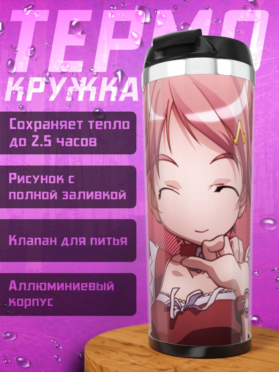 Термокружка Лора из Gravion