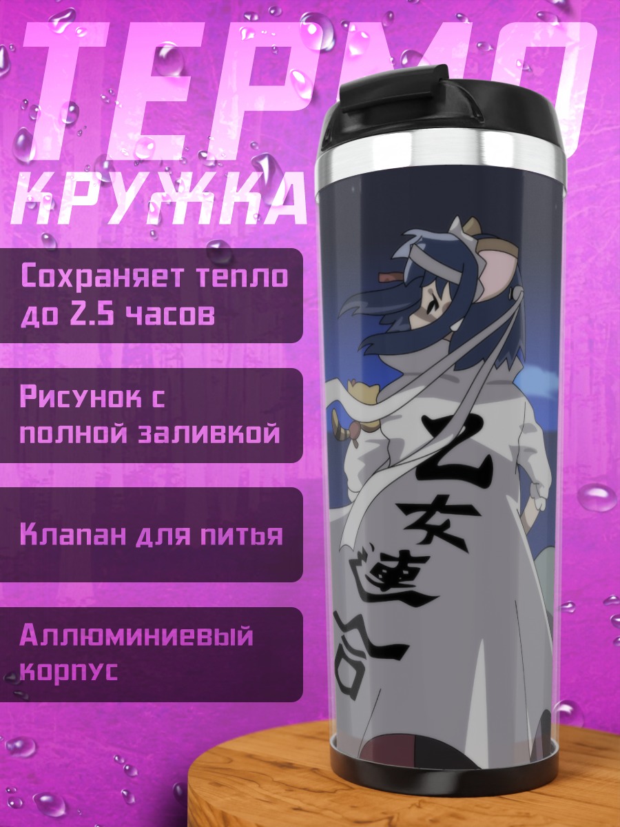 Термокружка Койори Кокубундзи в плаще