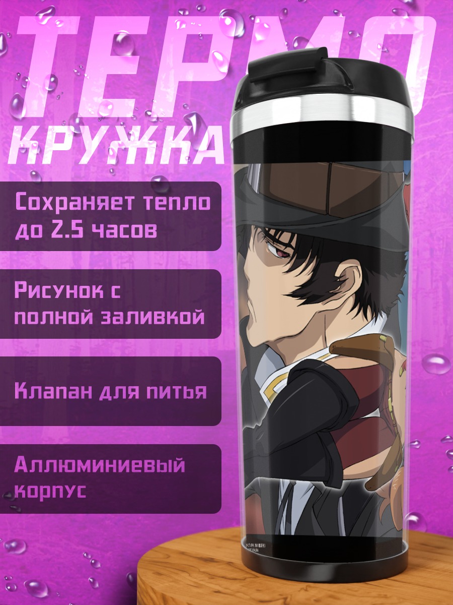 Термокружка Ган х Сворд