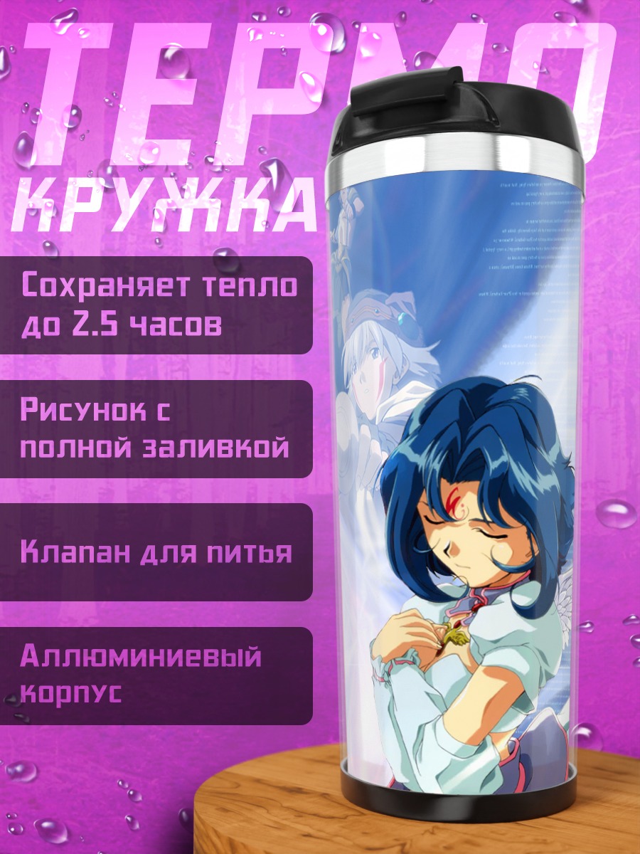 Термокружка Мимиру из .hack//sign
