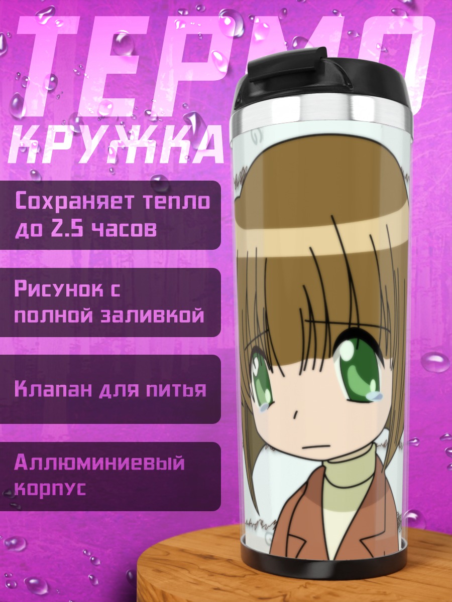 Термокружка Мика Сузуки в слезах