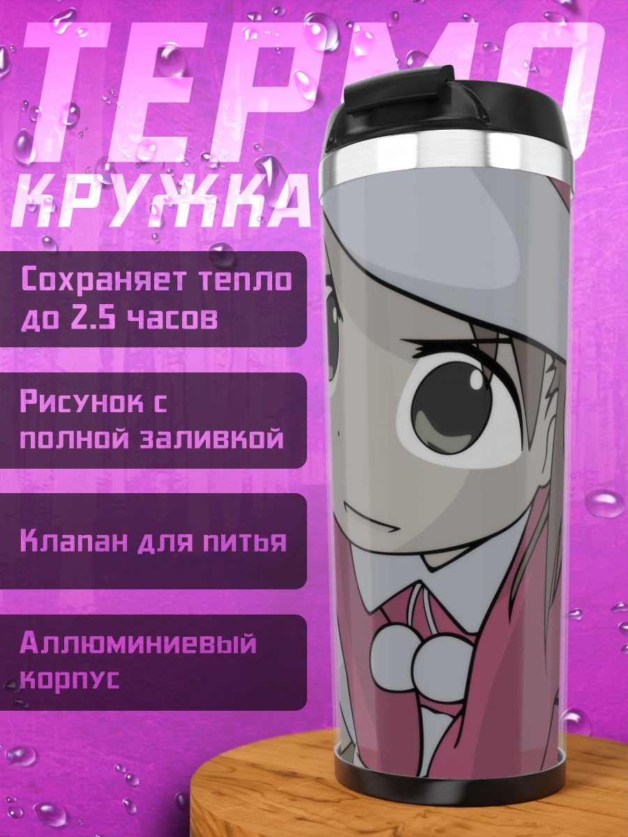 Термокружка Миу Мацуока в Санте