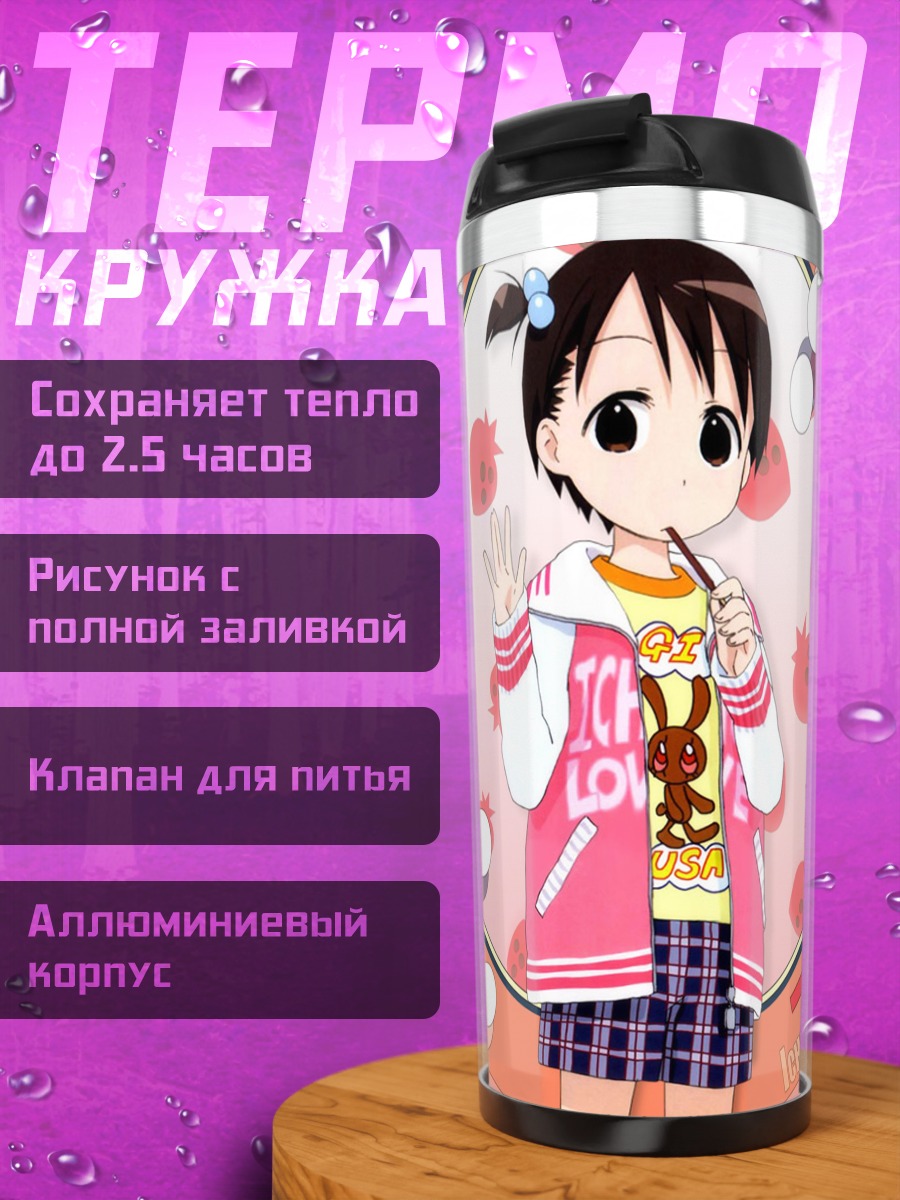 Термокружка Чика Ито в куртке