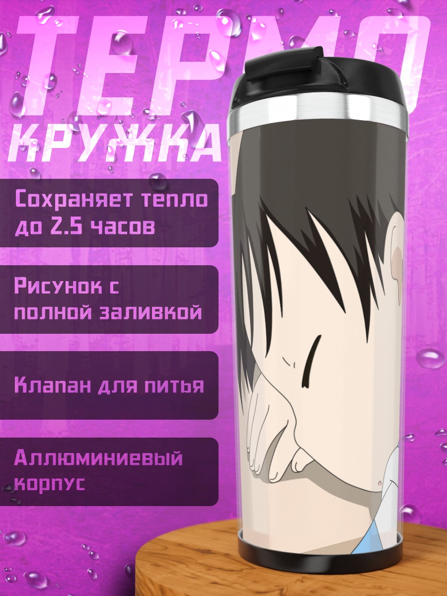 Термокружка Чика Ито спит