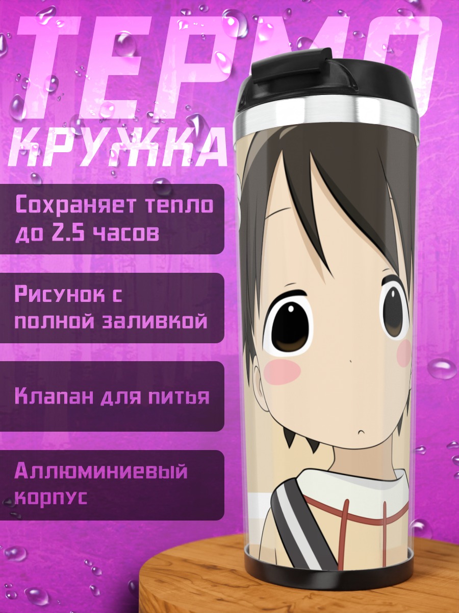 Термокружка Чика Итоу