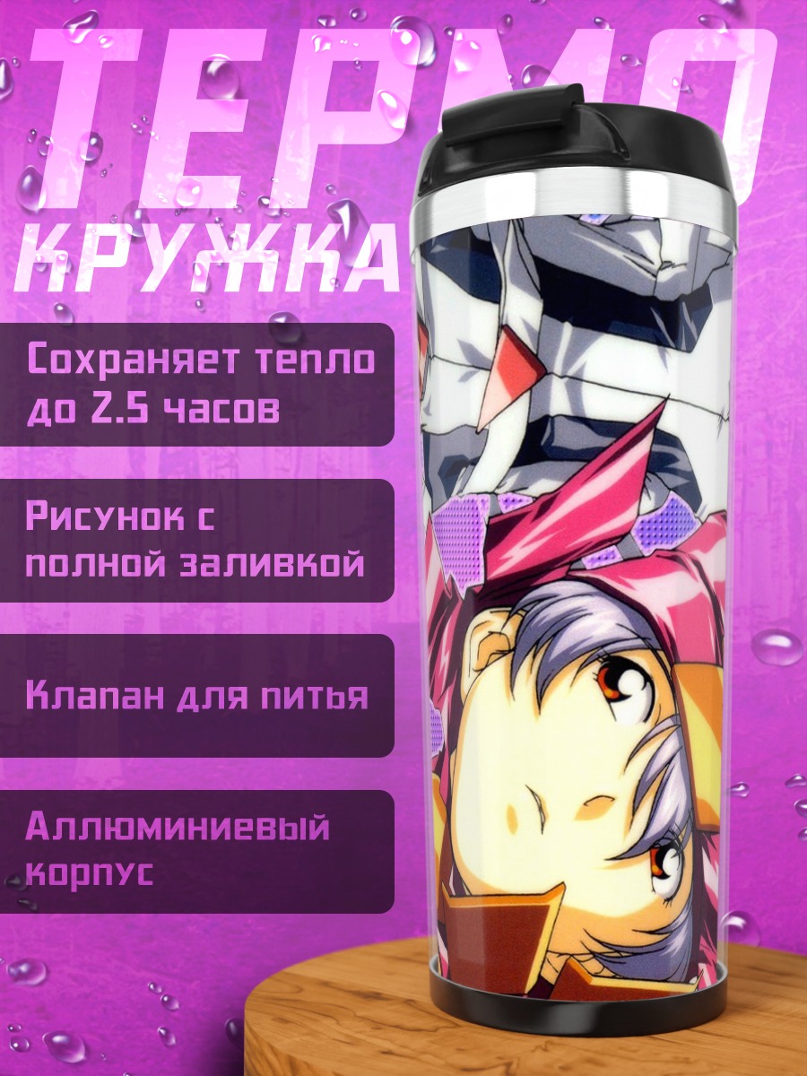 Термокружка Инфинит Ривиус