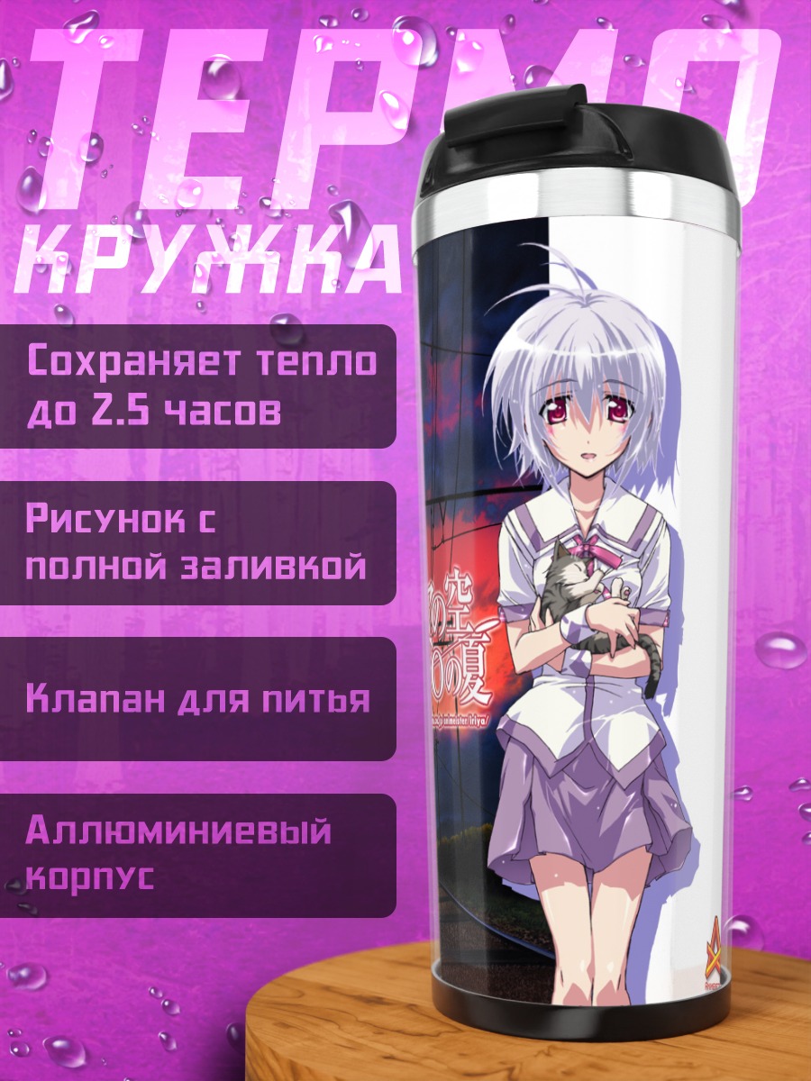 Термокружка Кана Ирия в сумерках