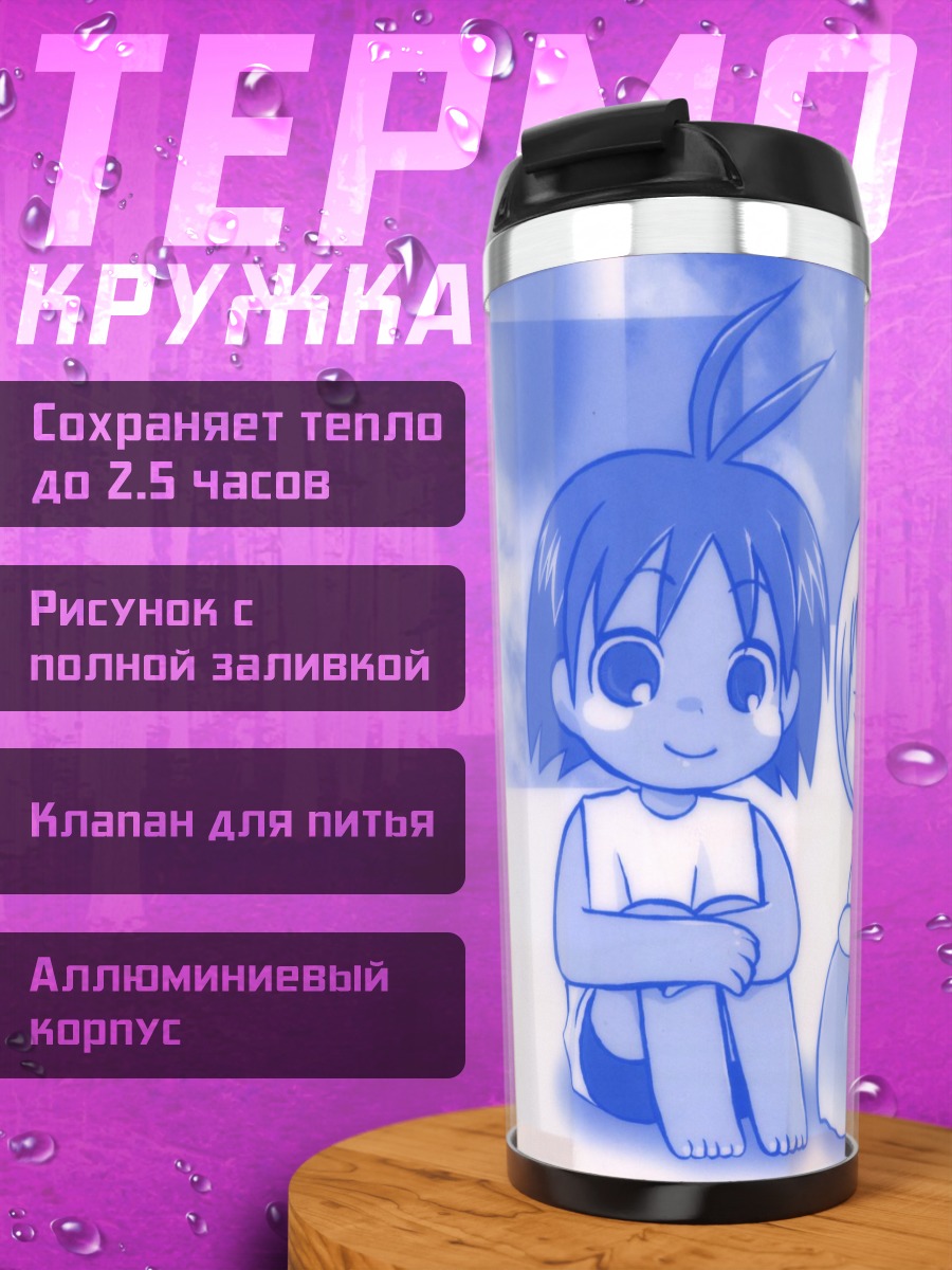 Термокружка Гу и Аруру