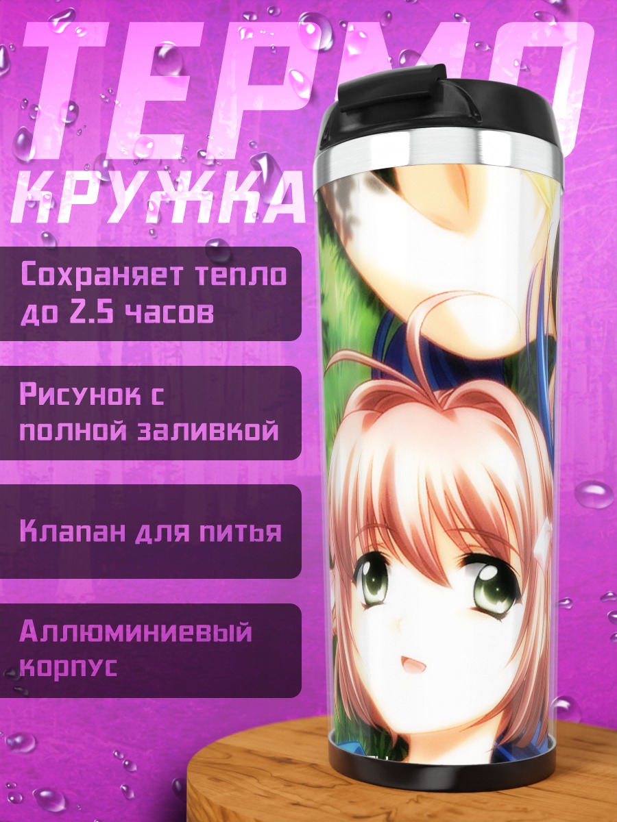 Термокружка Мицуки Хаясе и Харука Судзумия