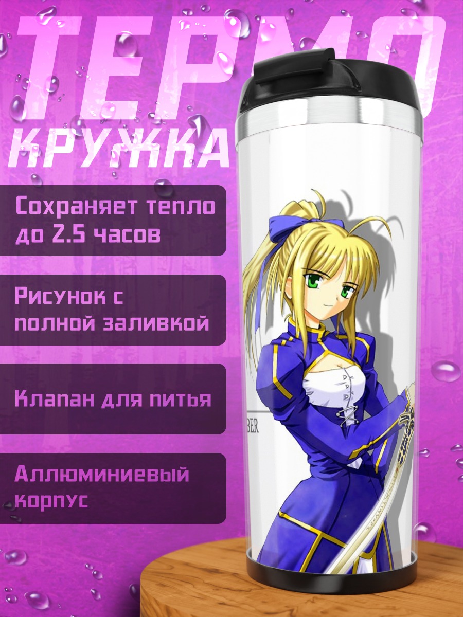Термокружка Сейбер с мечом