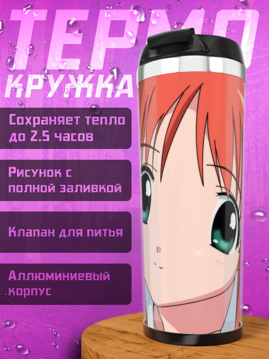 Термокружка Акари и Хикари