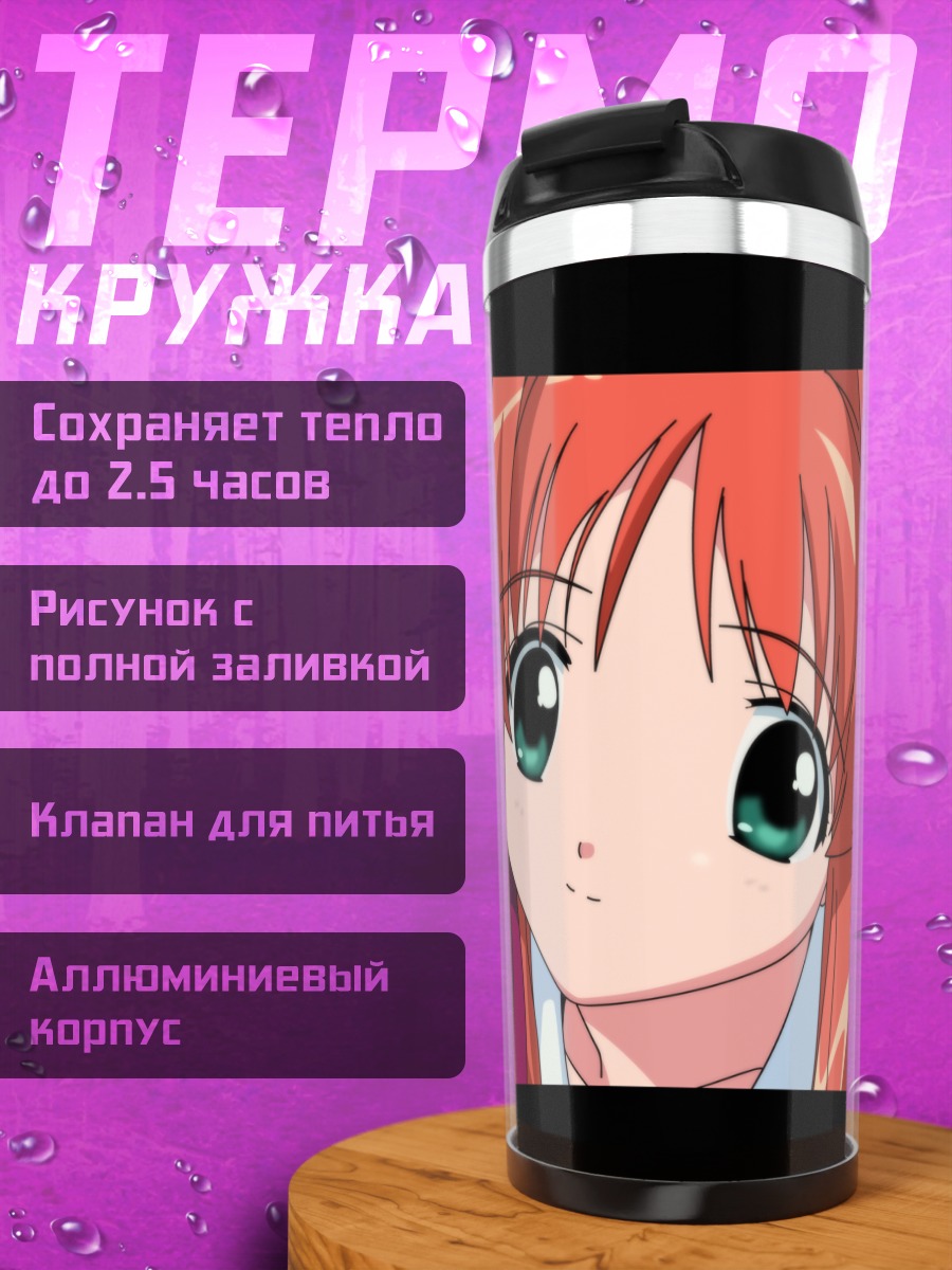 Термокружка Акари и Хикари