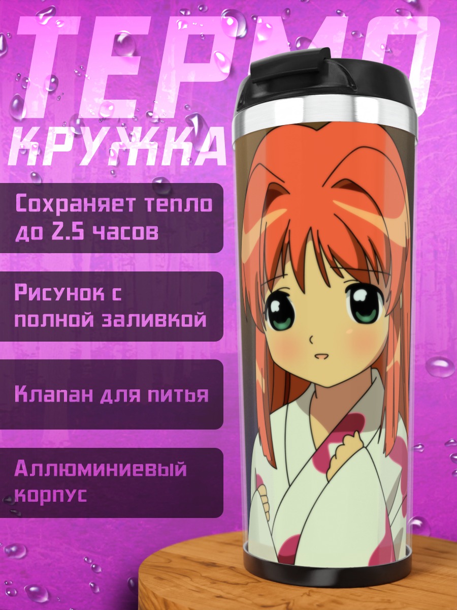 Термокружка Хикари в кимоно