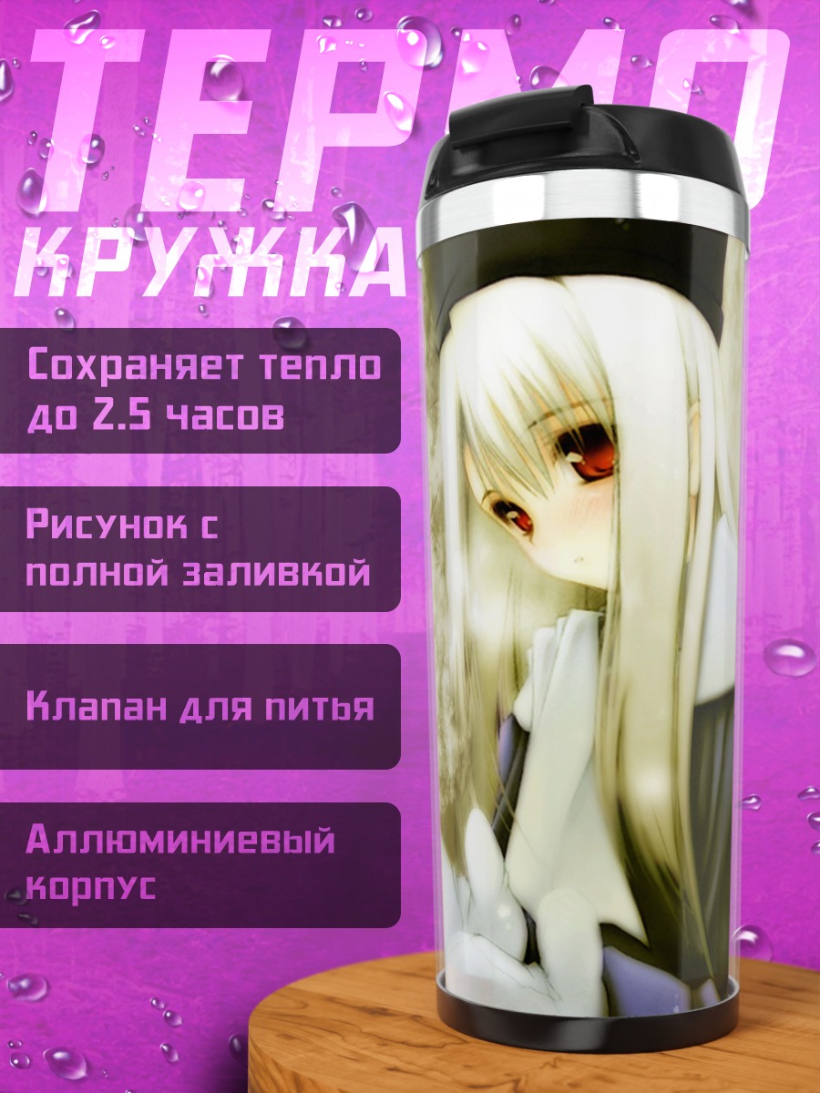Термокружка Илиясфиль фон Эйнцберн