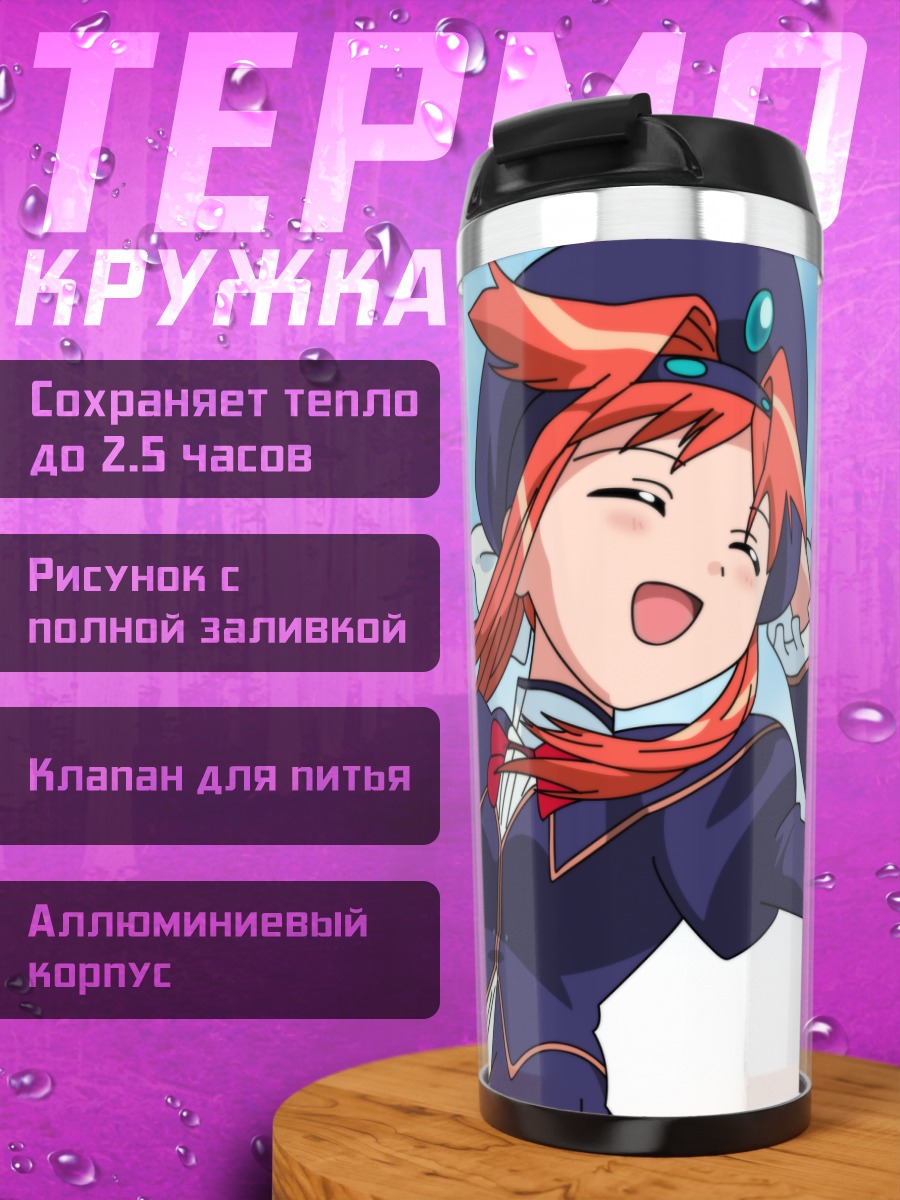 Термокружка Хикари в восторге